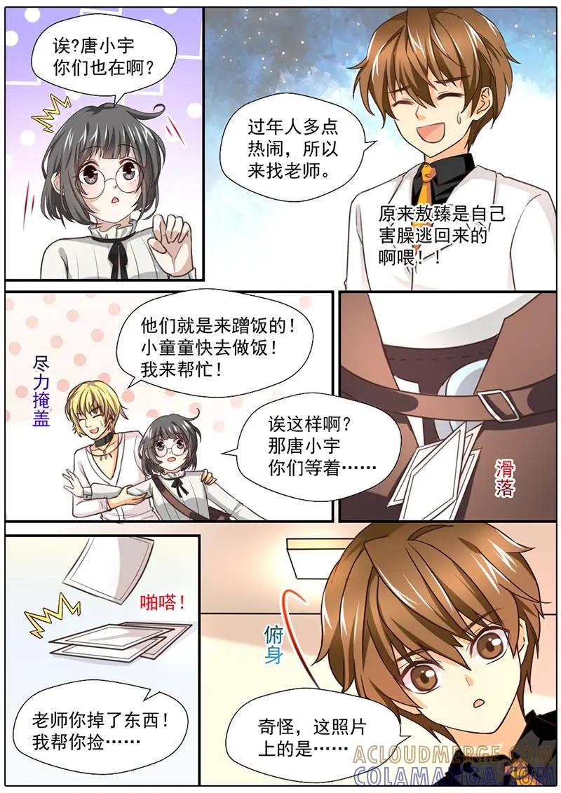 《抱个精卫上天庭》新年特辑 第8页