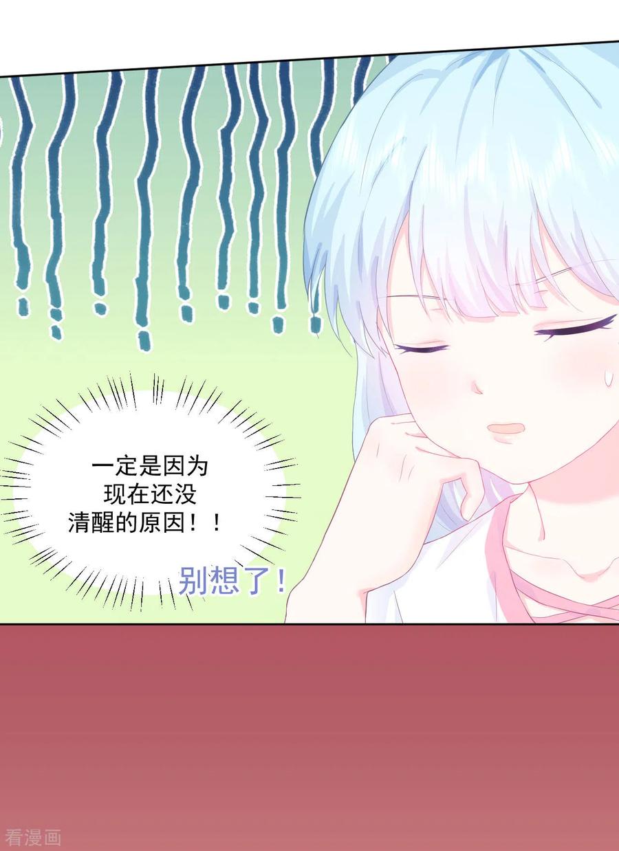 《我和“我”的恋爱史》第3话 我想谈恋爱了？ 第38页