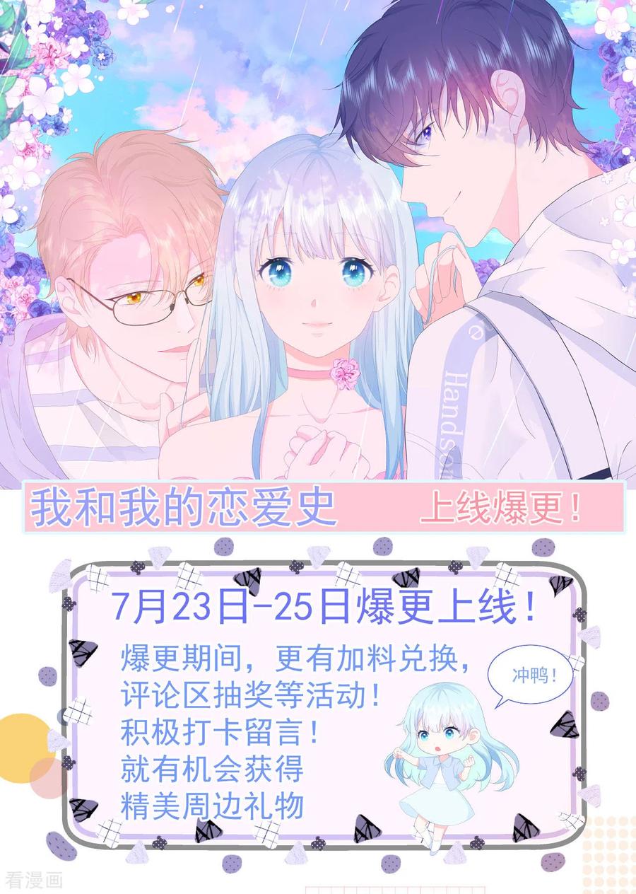 《我和“我”的恋爱史》第3话 我想谈恋爱了？ 第51页