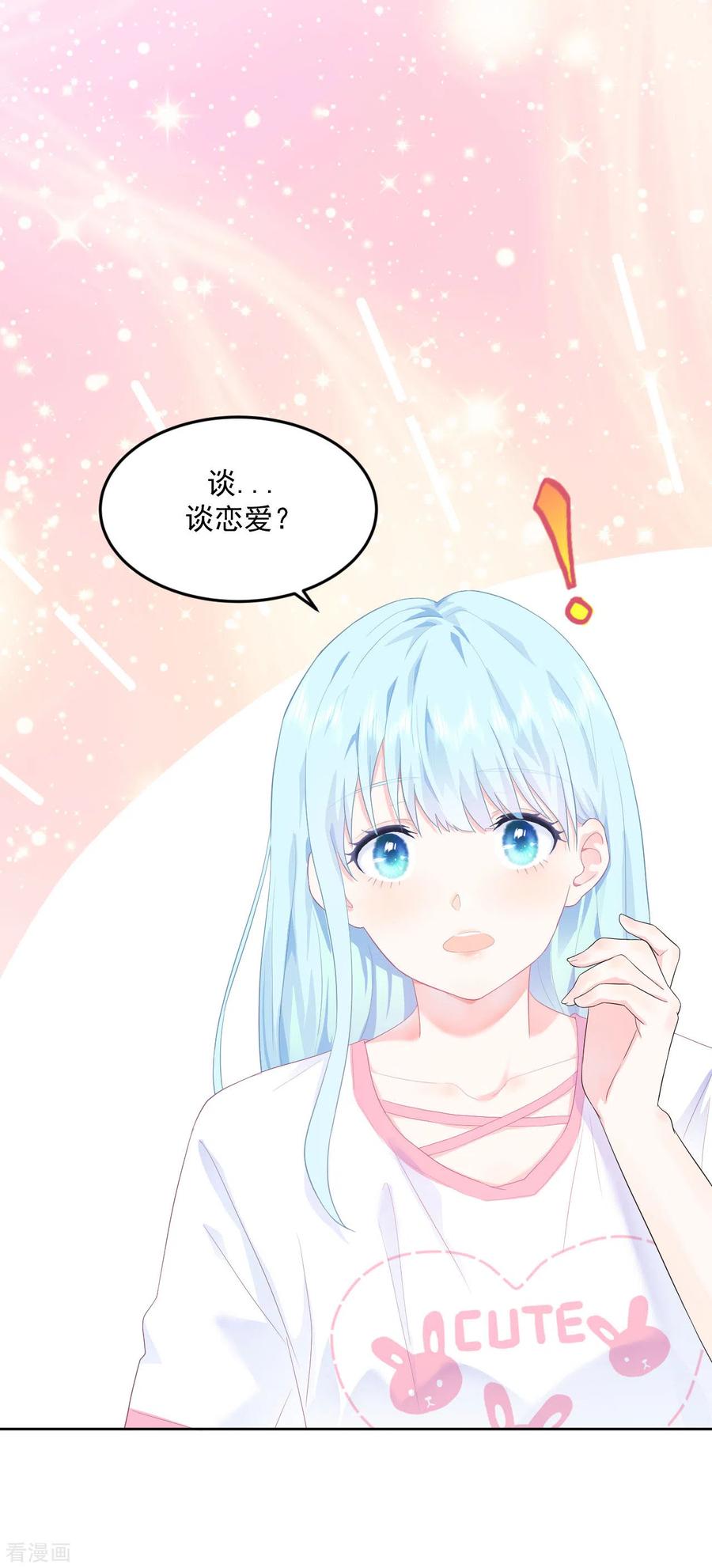 《我和“我”的恋爱史》第3话 我想谈恋爱了？ 第15页