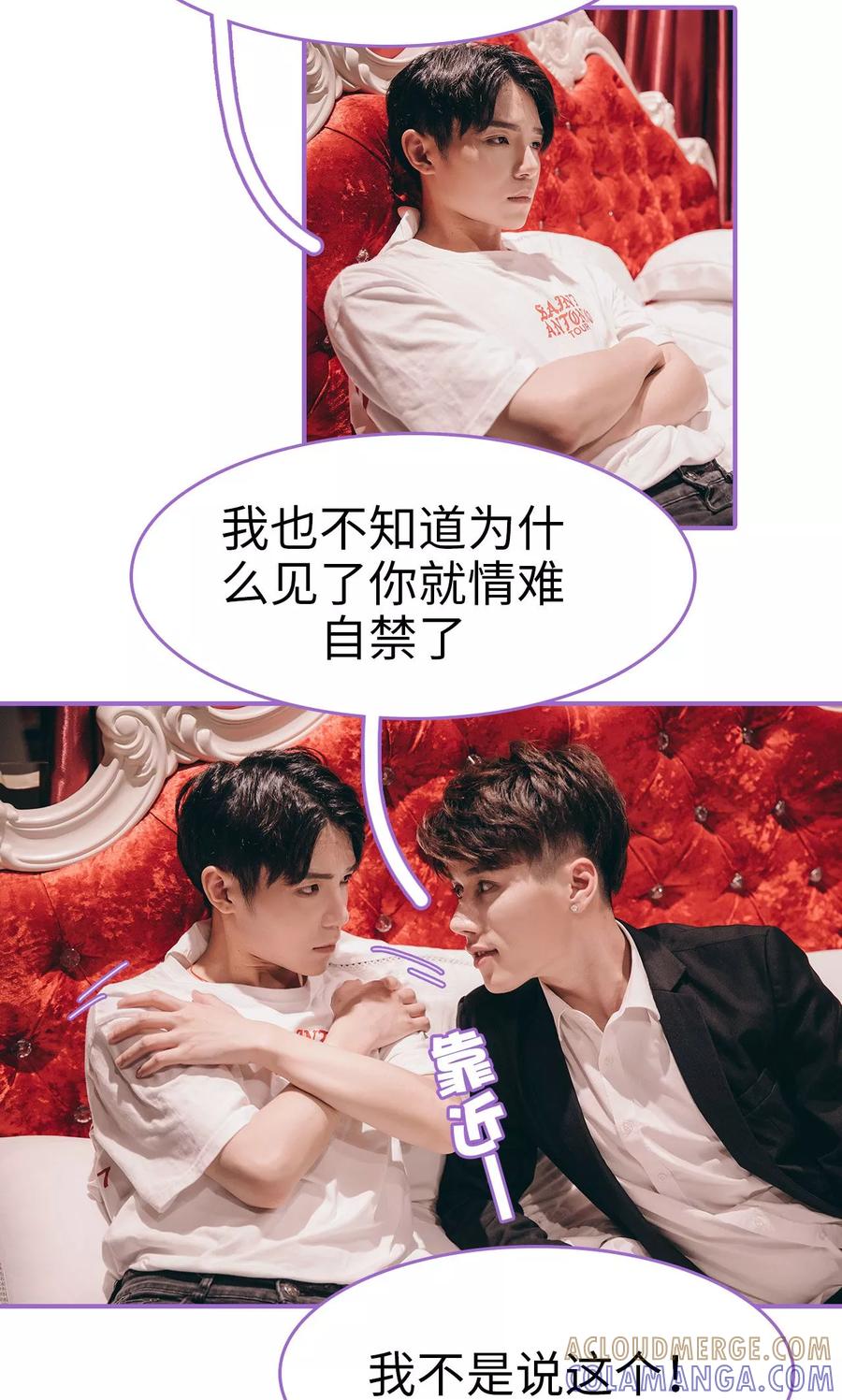 我是他的男盆友 第4话 第9页