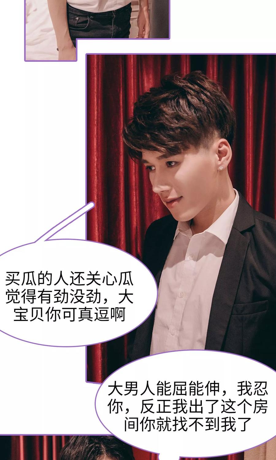 我是他的男盆友 第4话 第18页