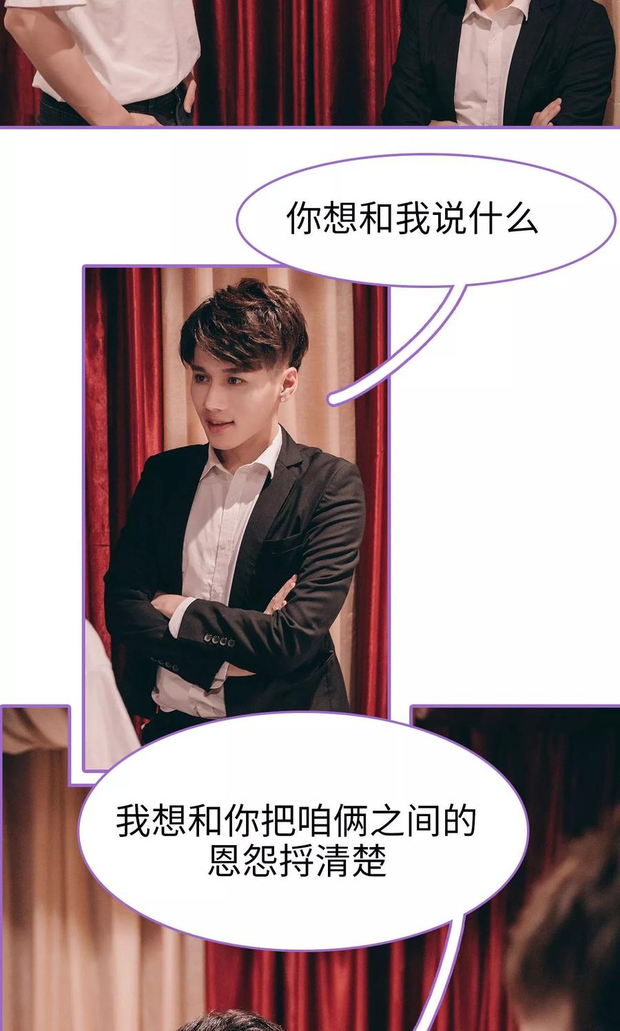 我是他的男盆友 第4话 第4页