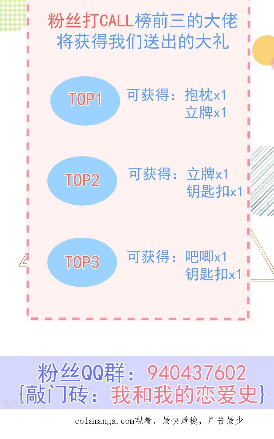 《我和“我”的恋爱史》第3话 我想谈恋爱了？ 第54页