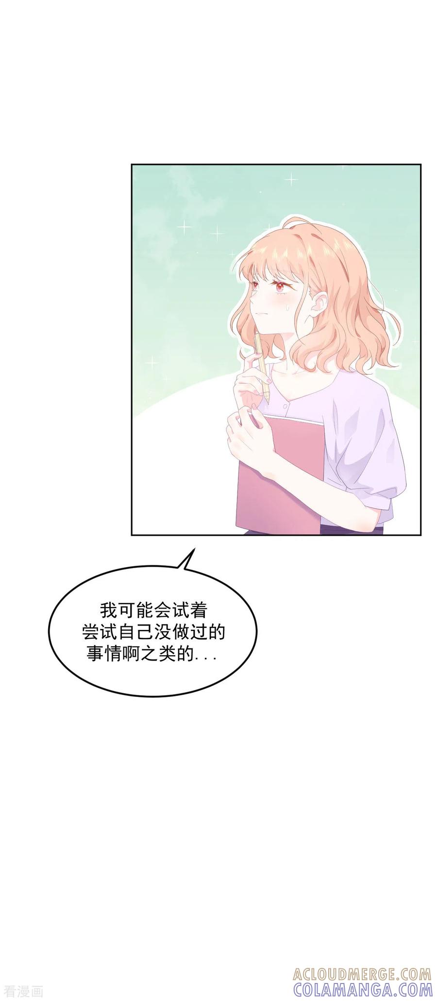 《我和“我”的恋爱史》第3话 我想谈恋爱了？ 第13页
