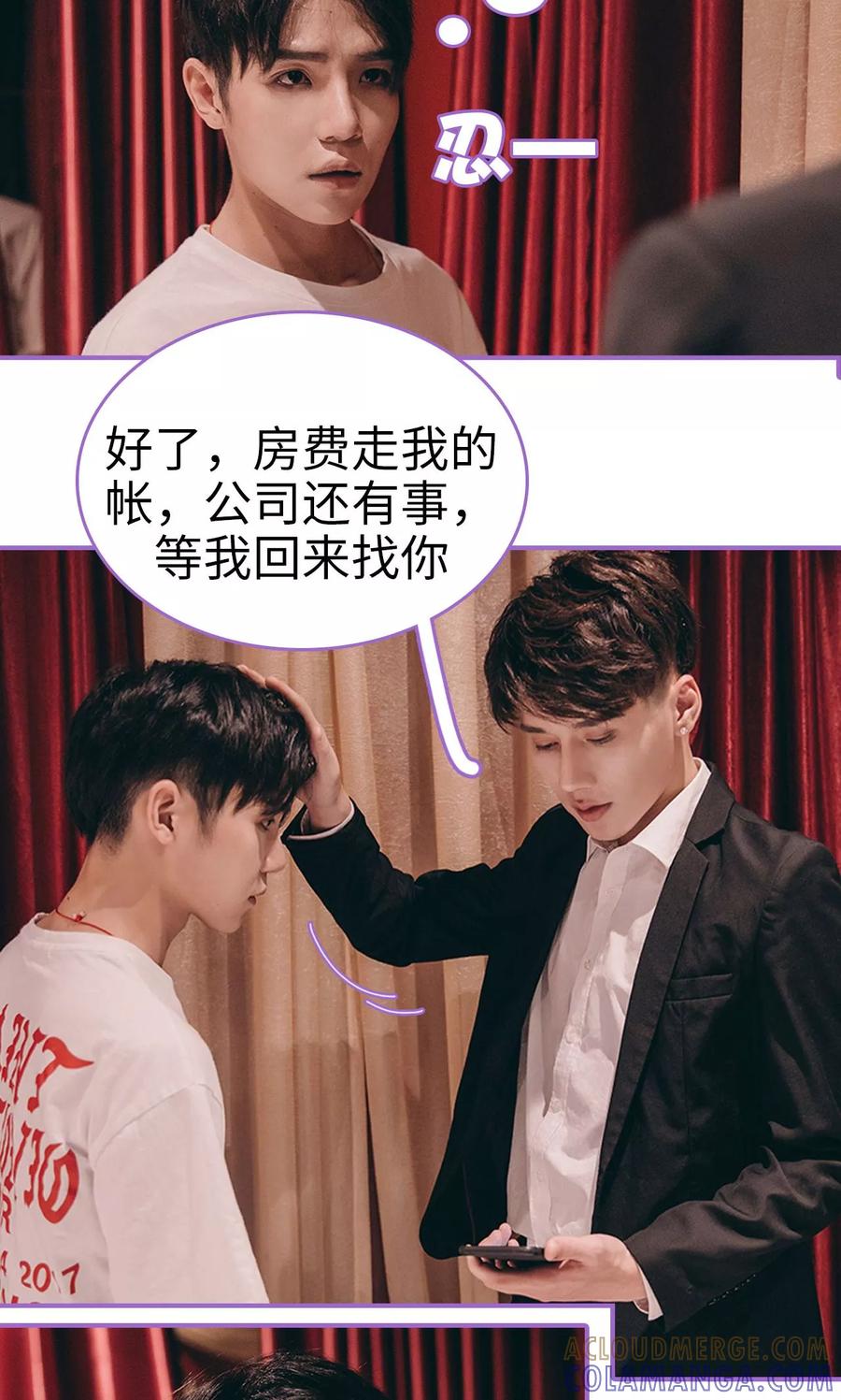 我是他的男盆友 第4话 第19页