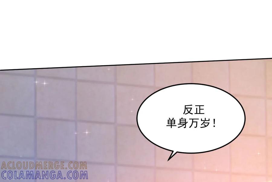 《我和“我”的恋爱史》第3话 我想谈恋爱了？ 第22页