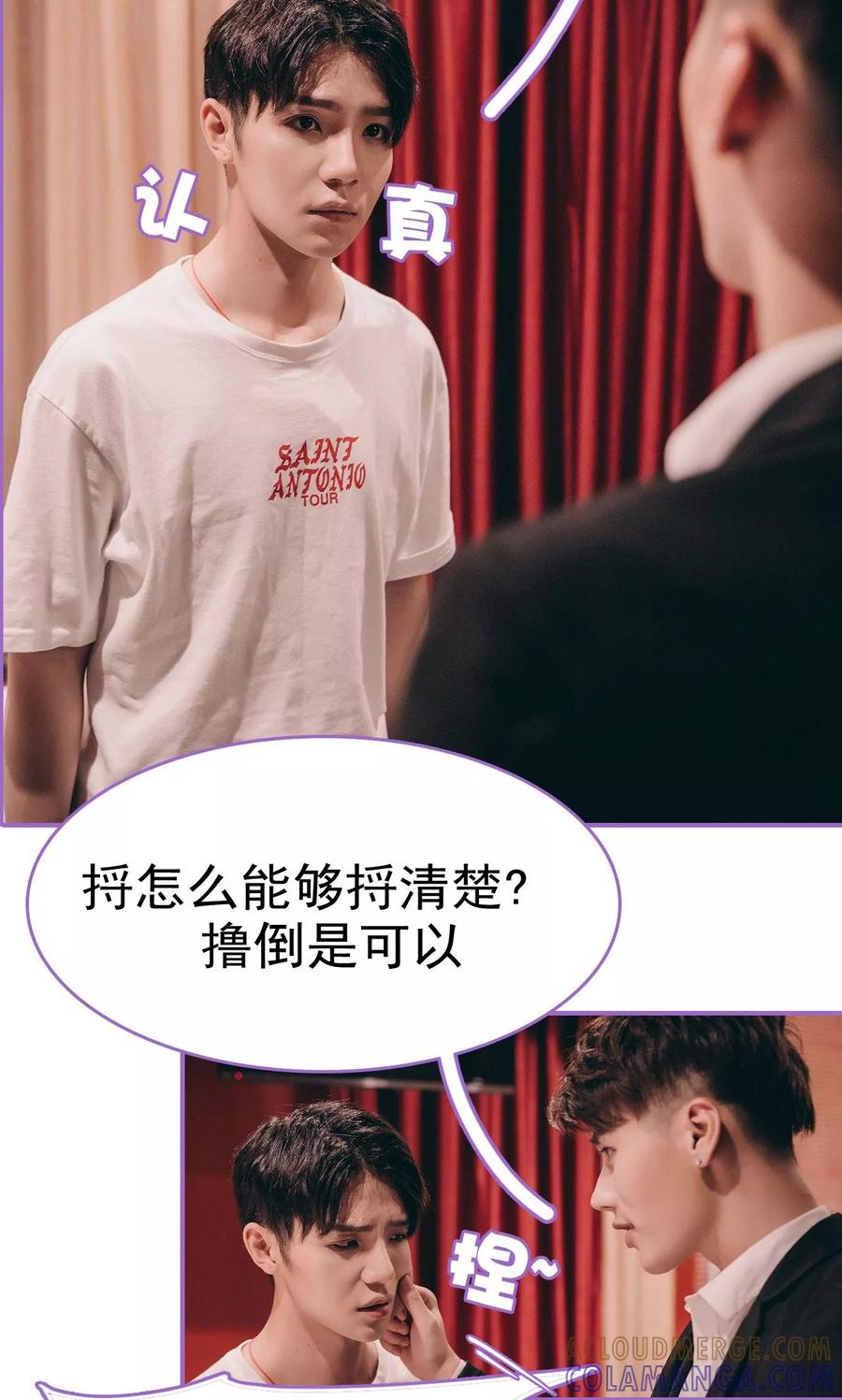 我是他的男盆友 第4话 第5页