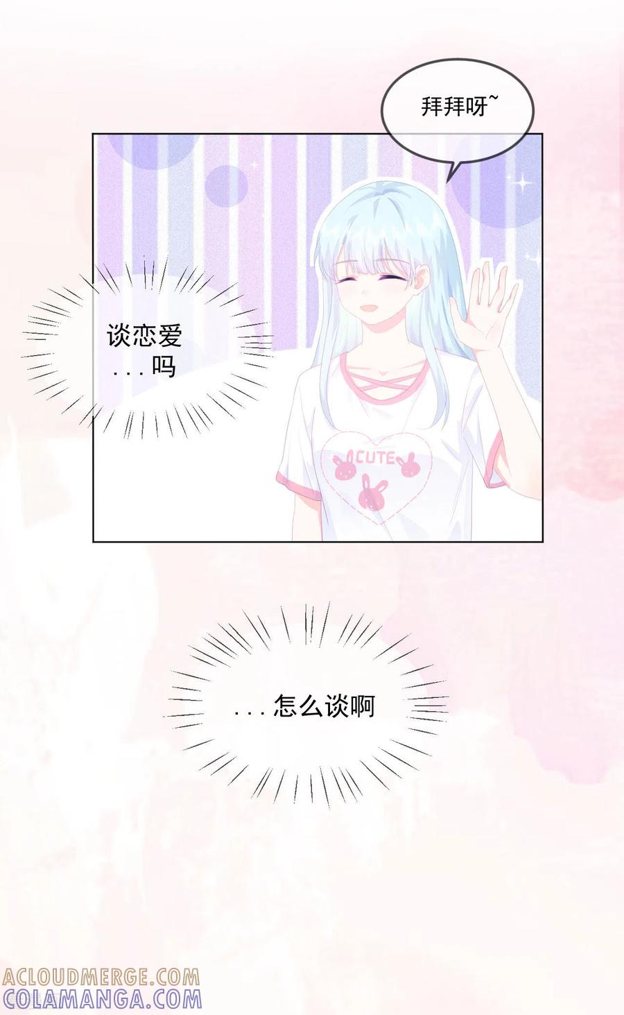《我和“我”的恋爱史》第3话 我想谈恋爱了？ 第25页