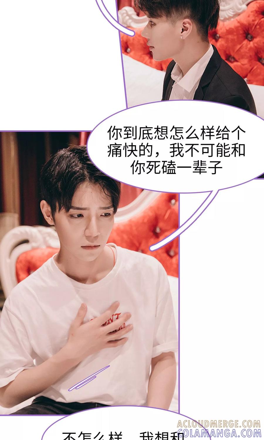我是他的男盆友 第4话 第15页