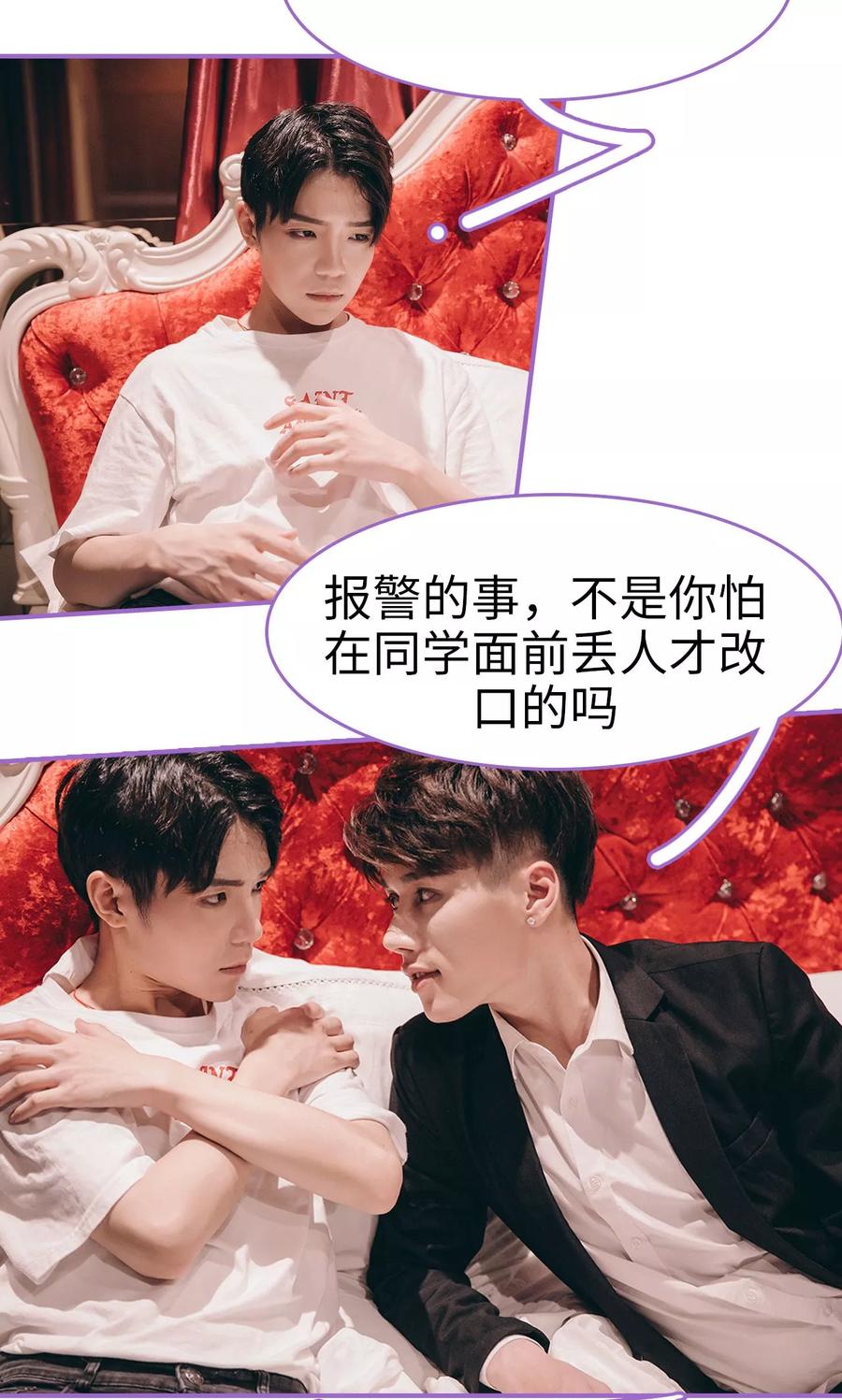 我是他的男盆友 第4话 第10页