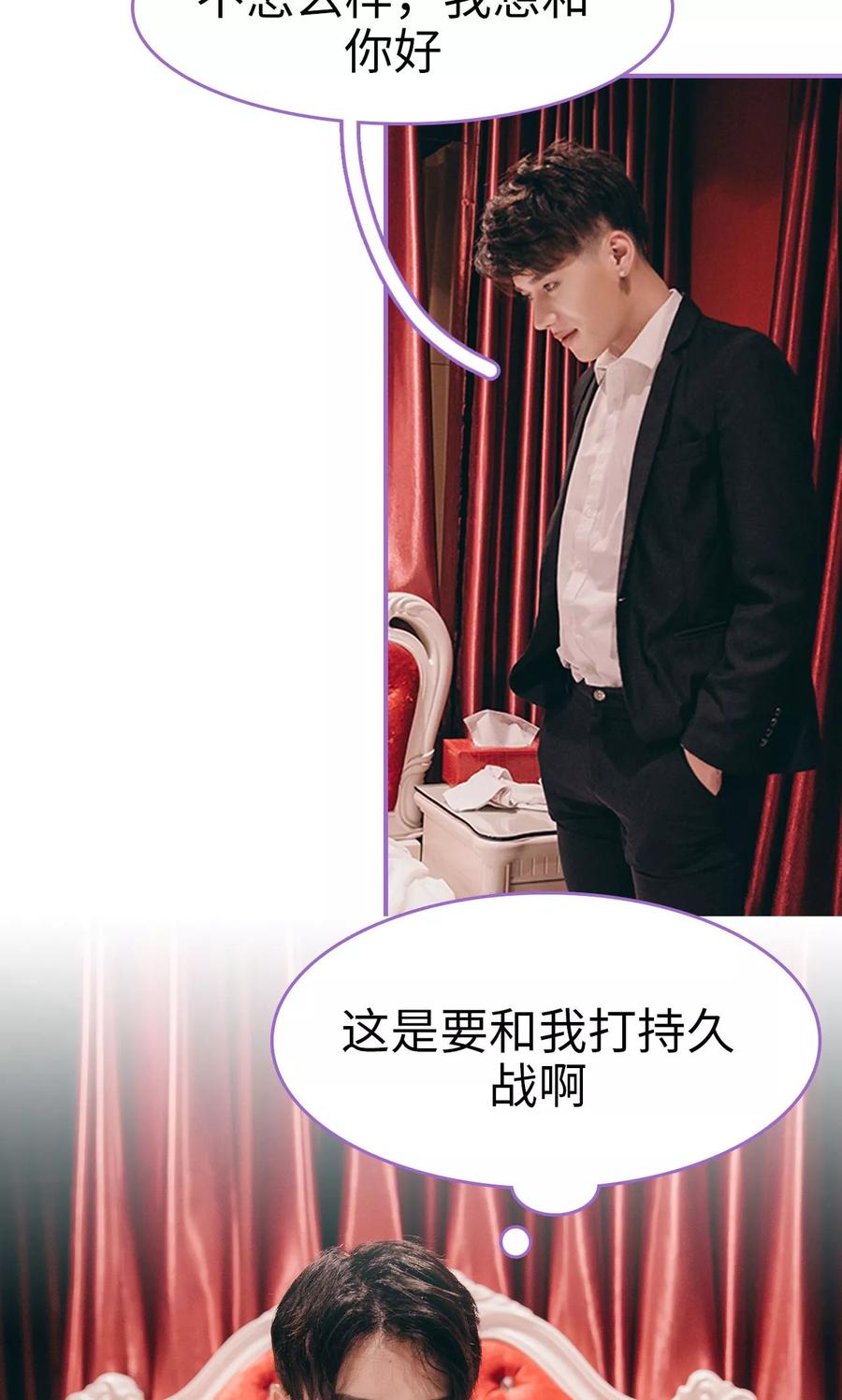 我是他的男盆友 第4话 第16页