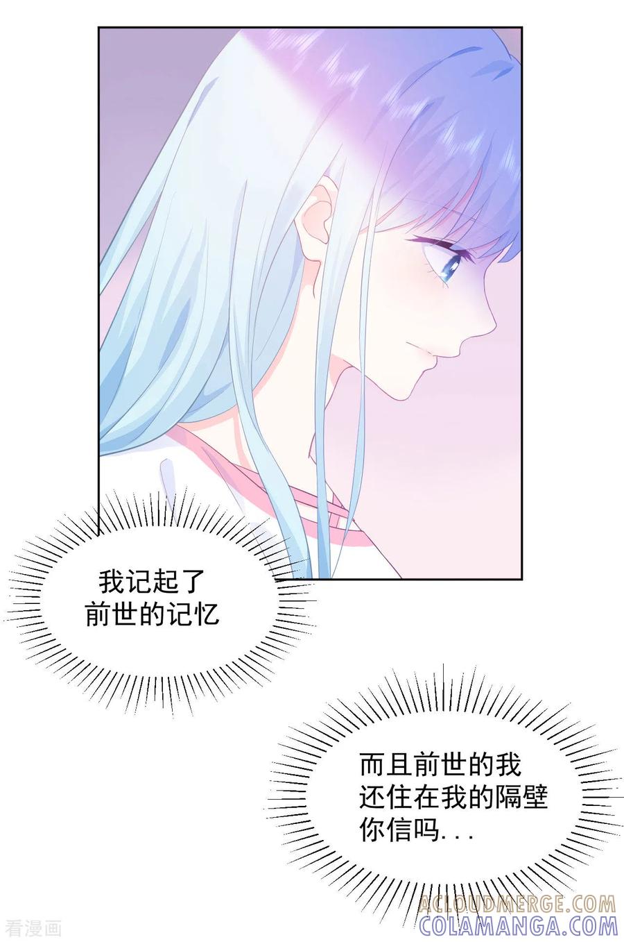 《我和“我”的恋爱史》第3话 我想谈恋爱了？ 第7页