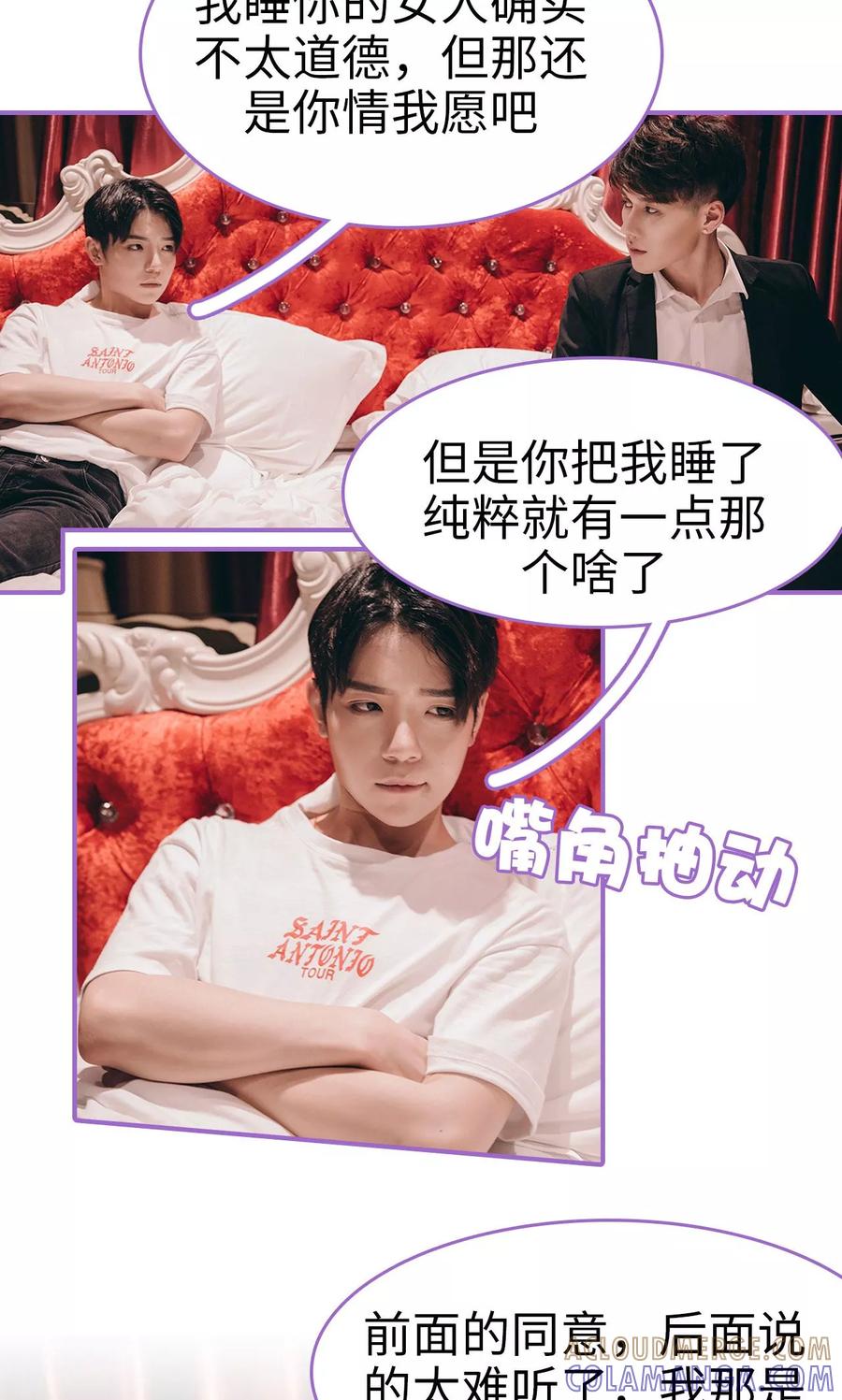 我是他的男盆友 第4话 第7页