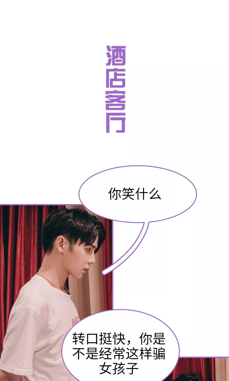 我是他的男盆友 第4话 第2页