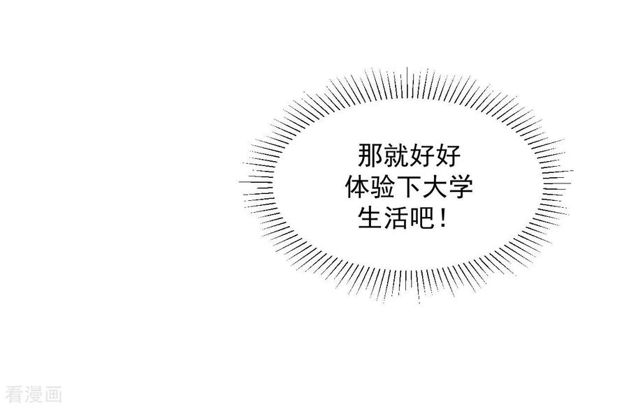 《我和“我”的恋爱史》第3话 我想谈恋爱了？ 第9页