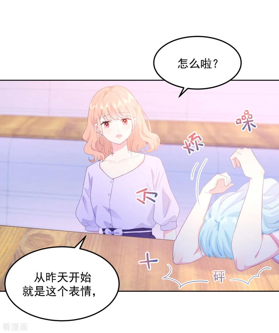 《我和“我”的恋爱史》第3话 我想谈恋爱了？ 第3页