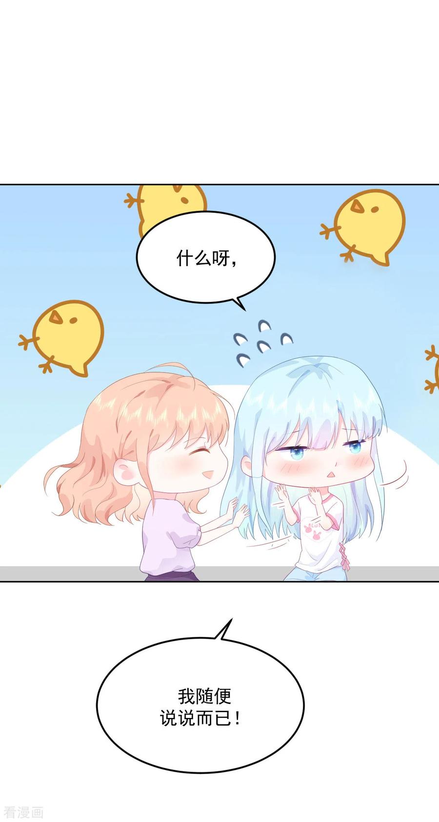 《我和“我”的恋爱史》第3话 我想谈恋爱了？ 第17页