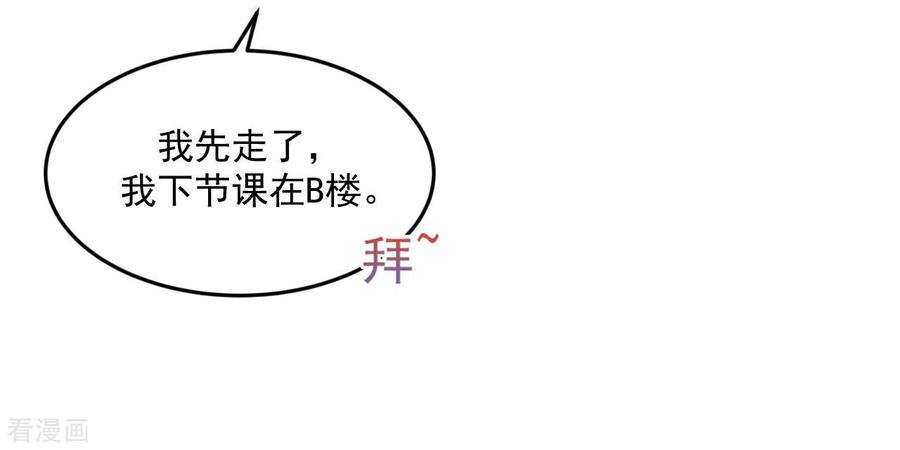 《我和“我”的恋爱史》第3话 我想谈恋爱了？ 第24页