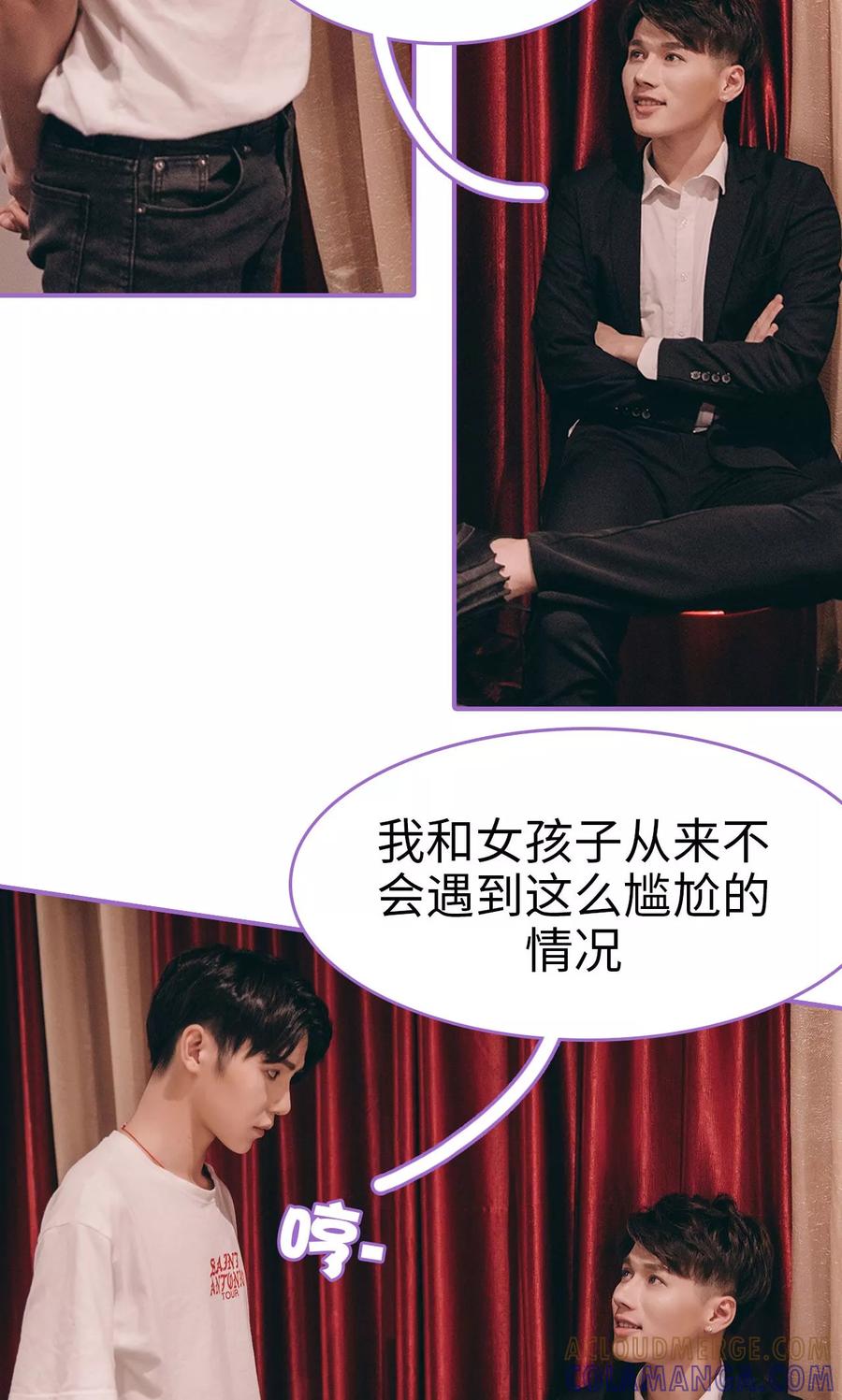 我是他的男盆友 第4话 第3页