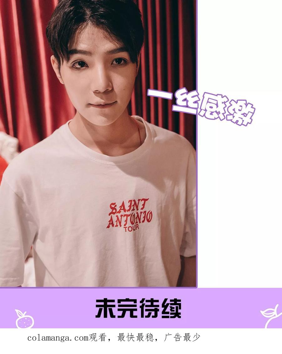 我是他的男盆友 第4话 第20页