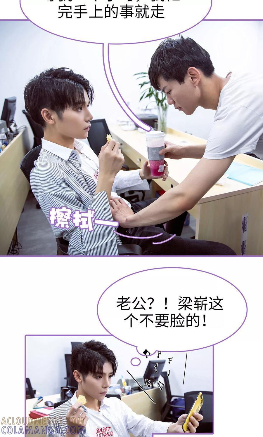 我是他的男盆友 第5话 第15页
