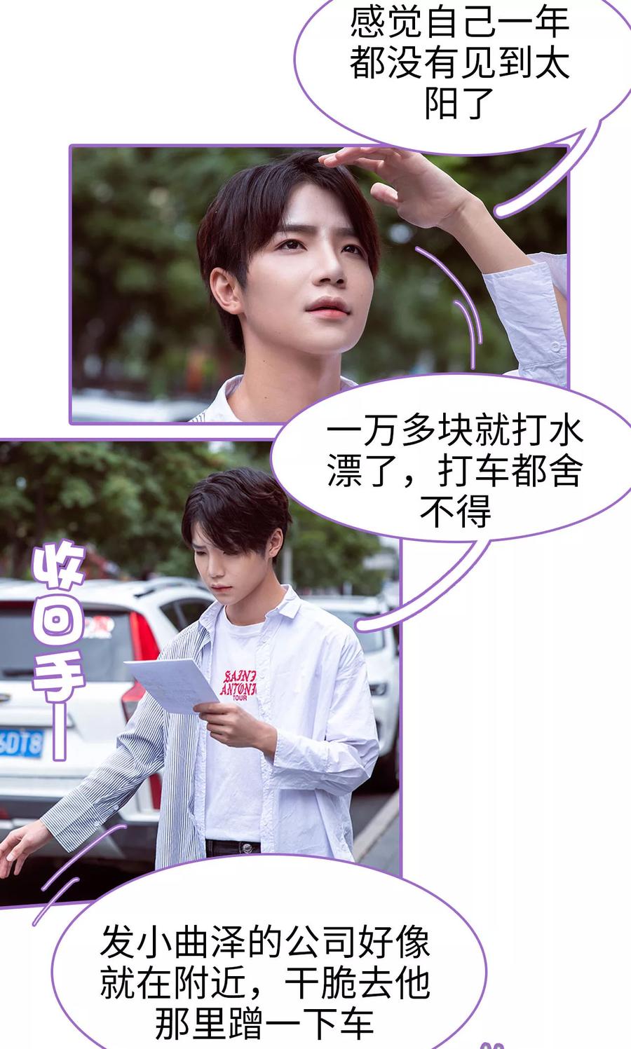 我是他的男盆友 第5话 第4页