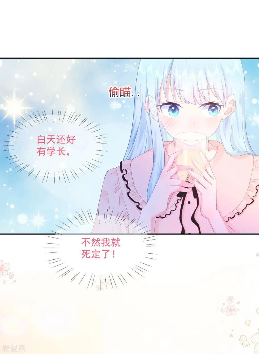 《我和“我”的恋爱史》第4话 温柔的他和幼稚的他 第10页