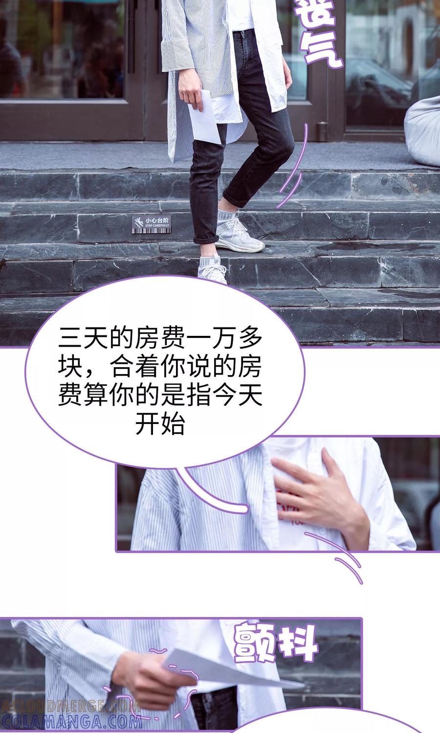 我是他的男盆友 第5话 第3页