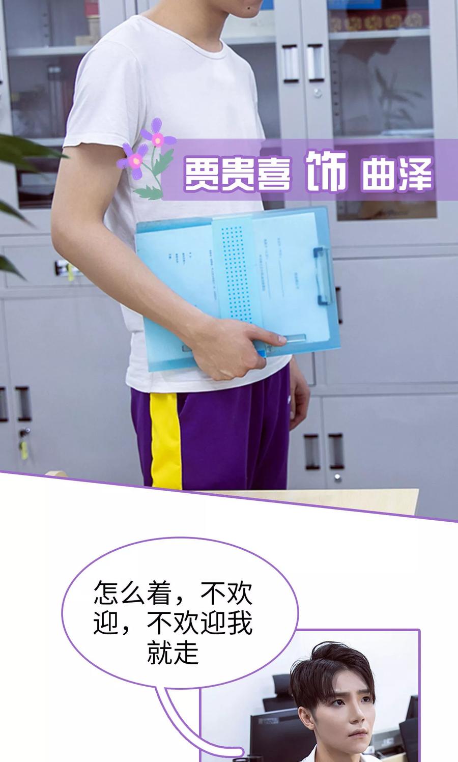 我是他的男盆友 第5话 第8页
