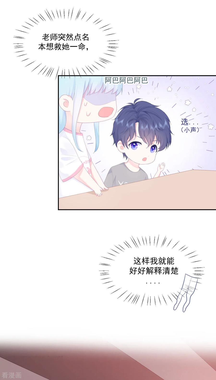 《我和“我”的恋爱史》第4话 温柔的他和幼稚的他 第6页