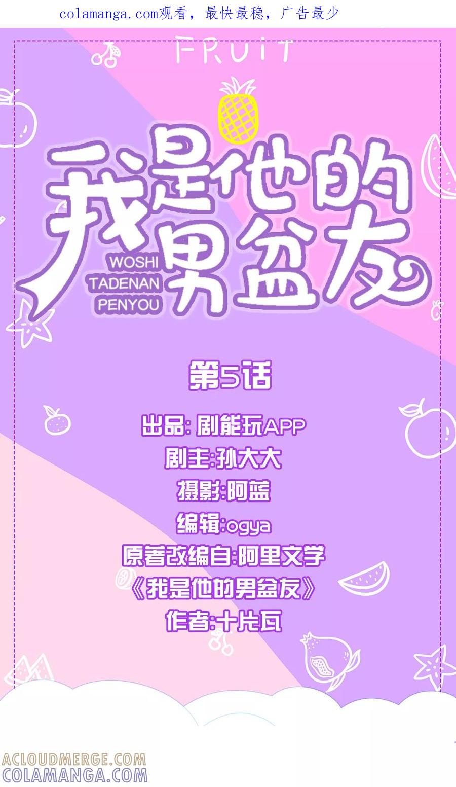 我是他的男盆友 第5话 第1页