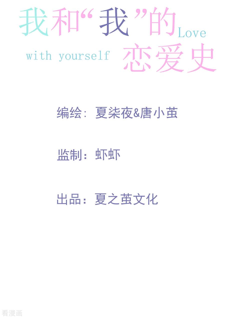 《我和“我”的恋爱史》第4话 温柔的他和幼稚的他 第2页