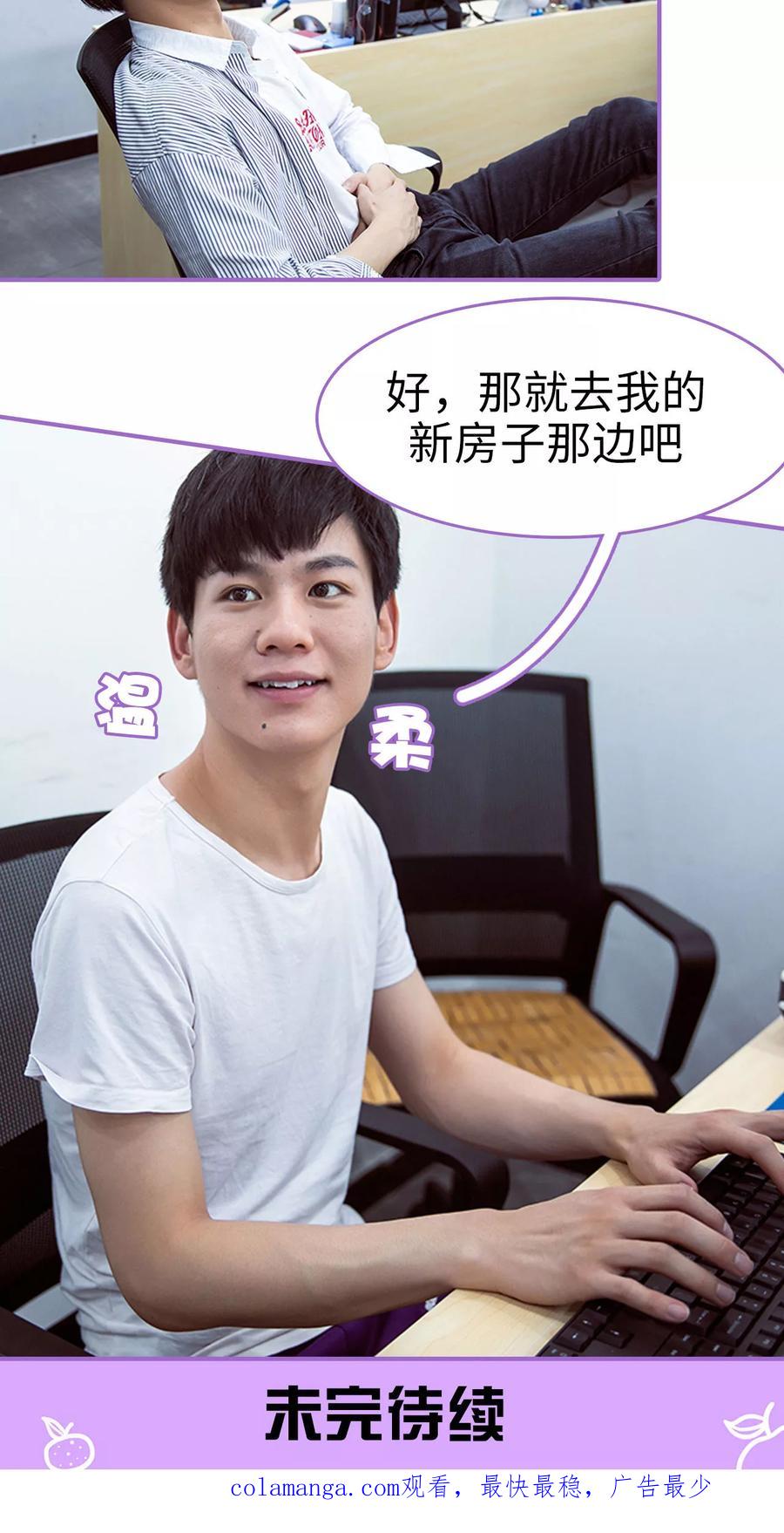 我是他的男盆友 第5话 第20页