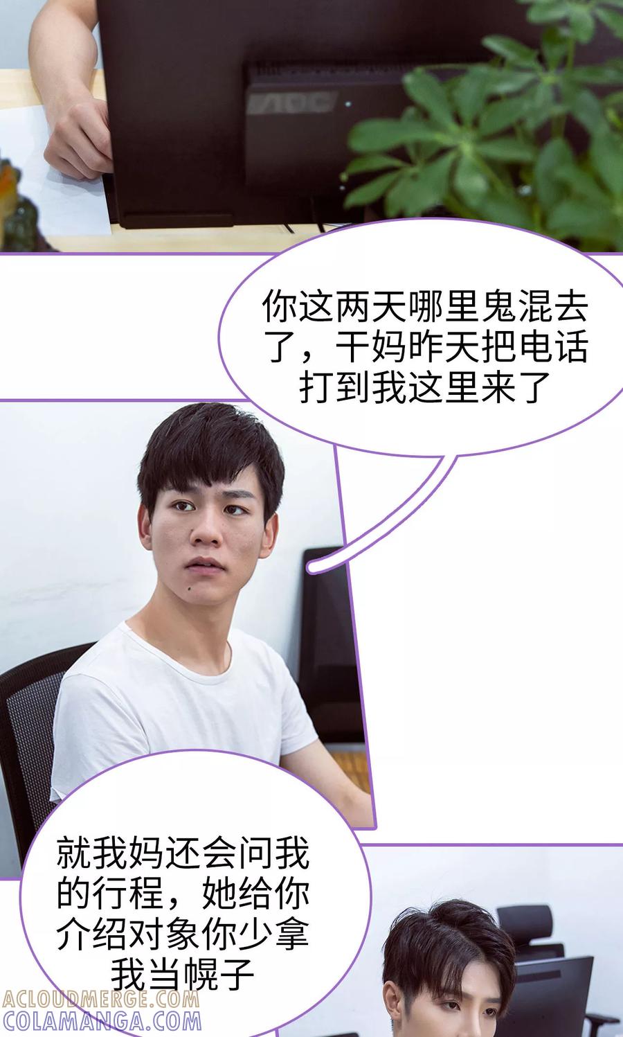 我是他的男盆友 第5话 第17页