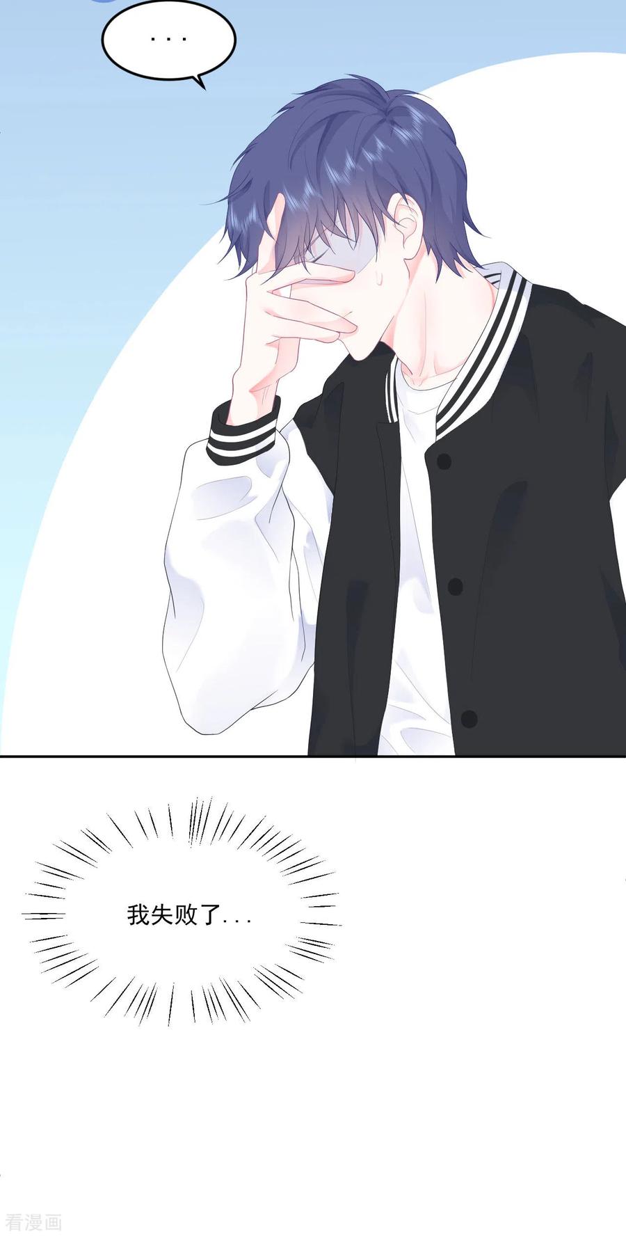 《我和“我”的恋爱史》第4话 温柔的他和幼稚的他 第4页