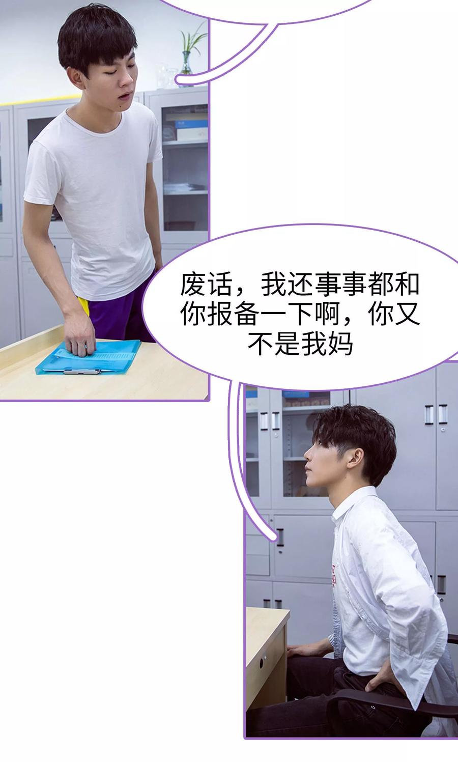 我是他的男盆友 第5话 第12页