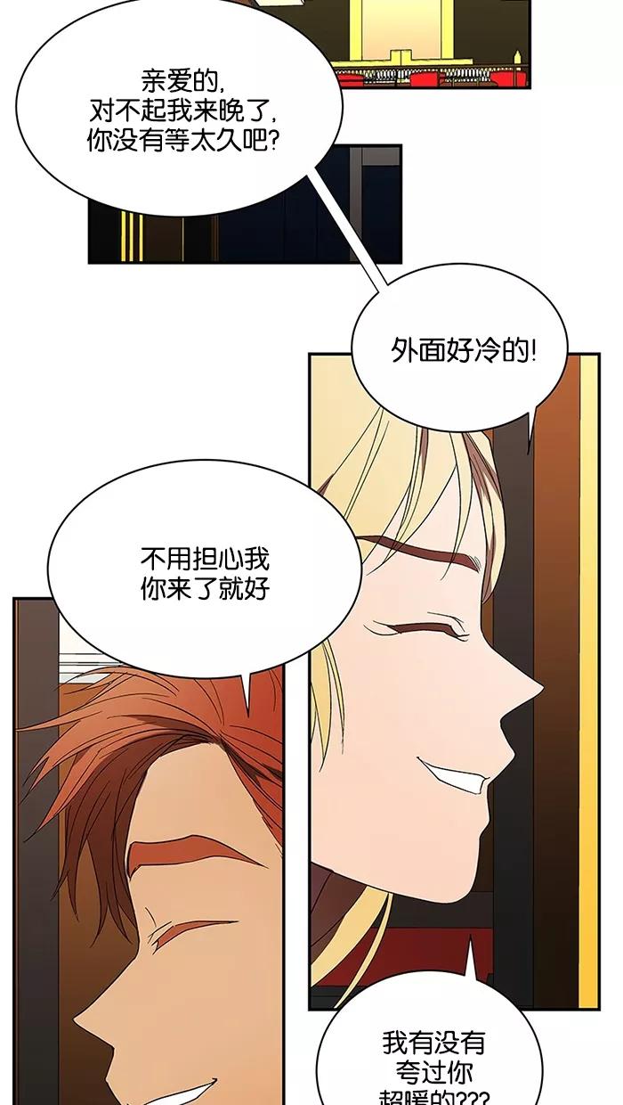 《I Love Liu》第53话 第2页