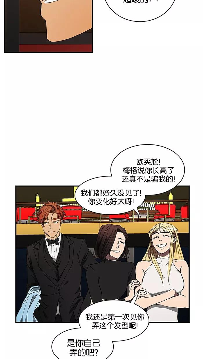 《I Love Liu》第53话 第3页