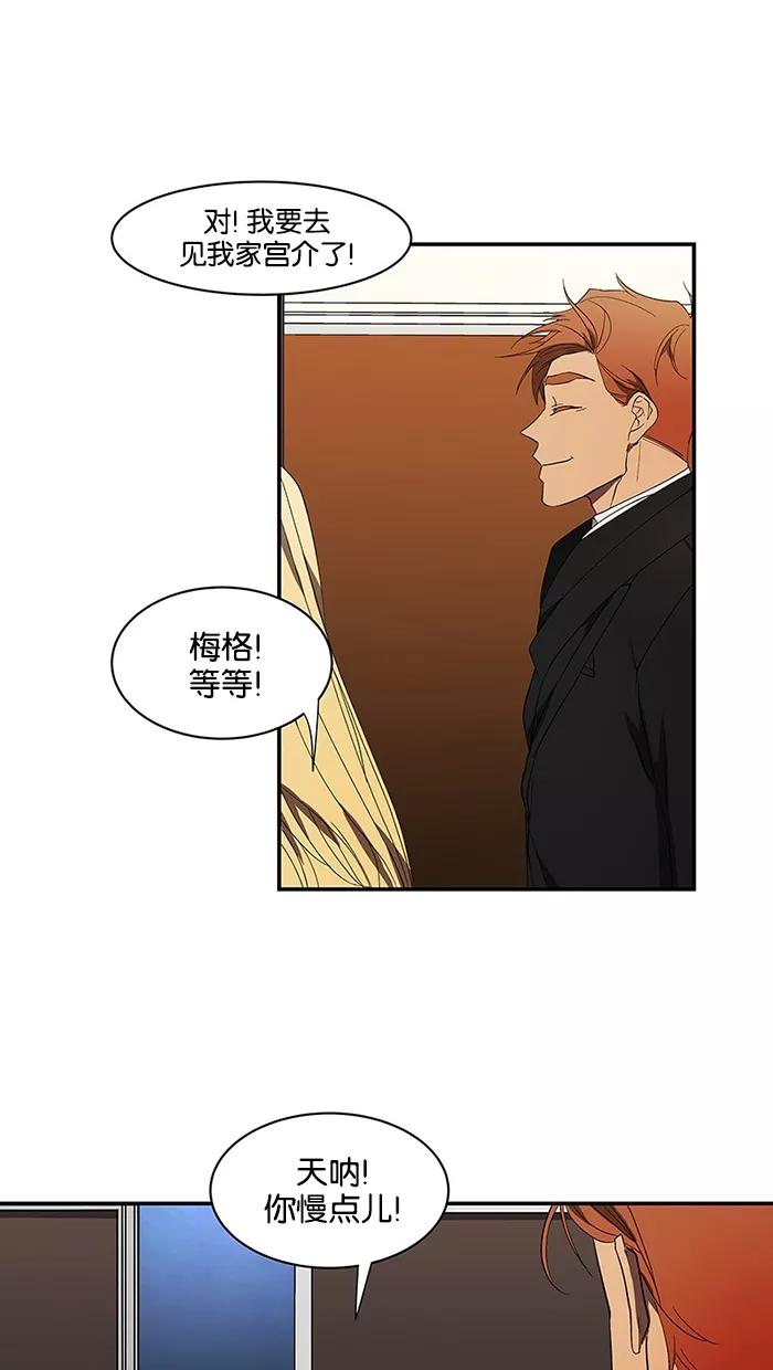 《I Love Liu》第53话 第6页