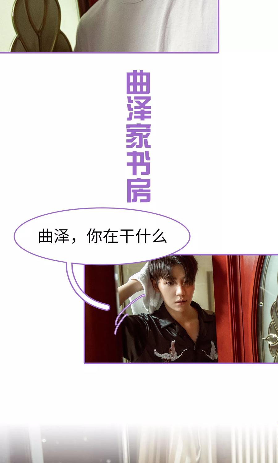 我是他的男盆友 第6话 第16页