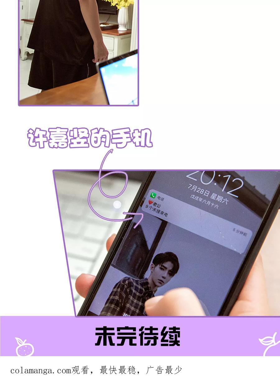 我是他的男盆友 第6话 第20页