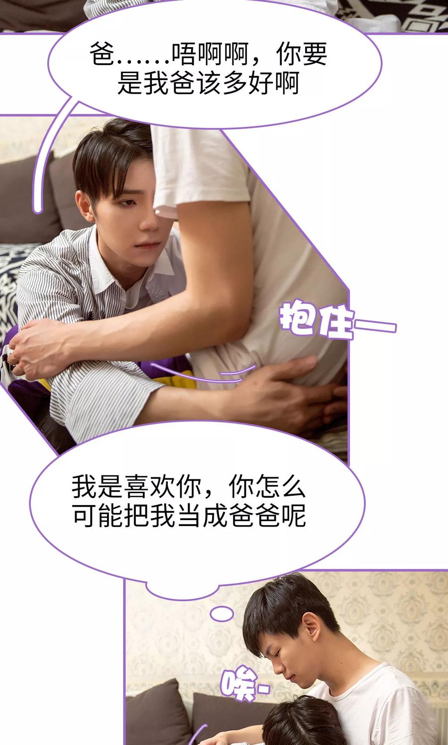 我是他的男盆友 第6话 第4页
