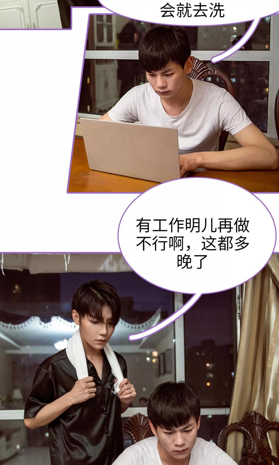 我是他的男盆友 第6话 第18页