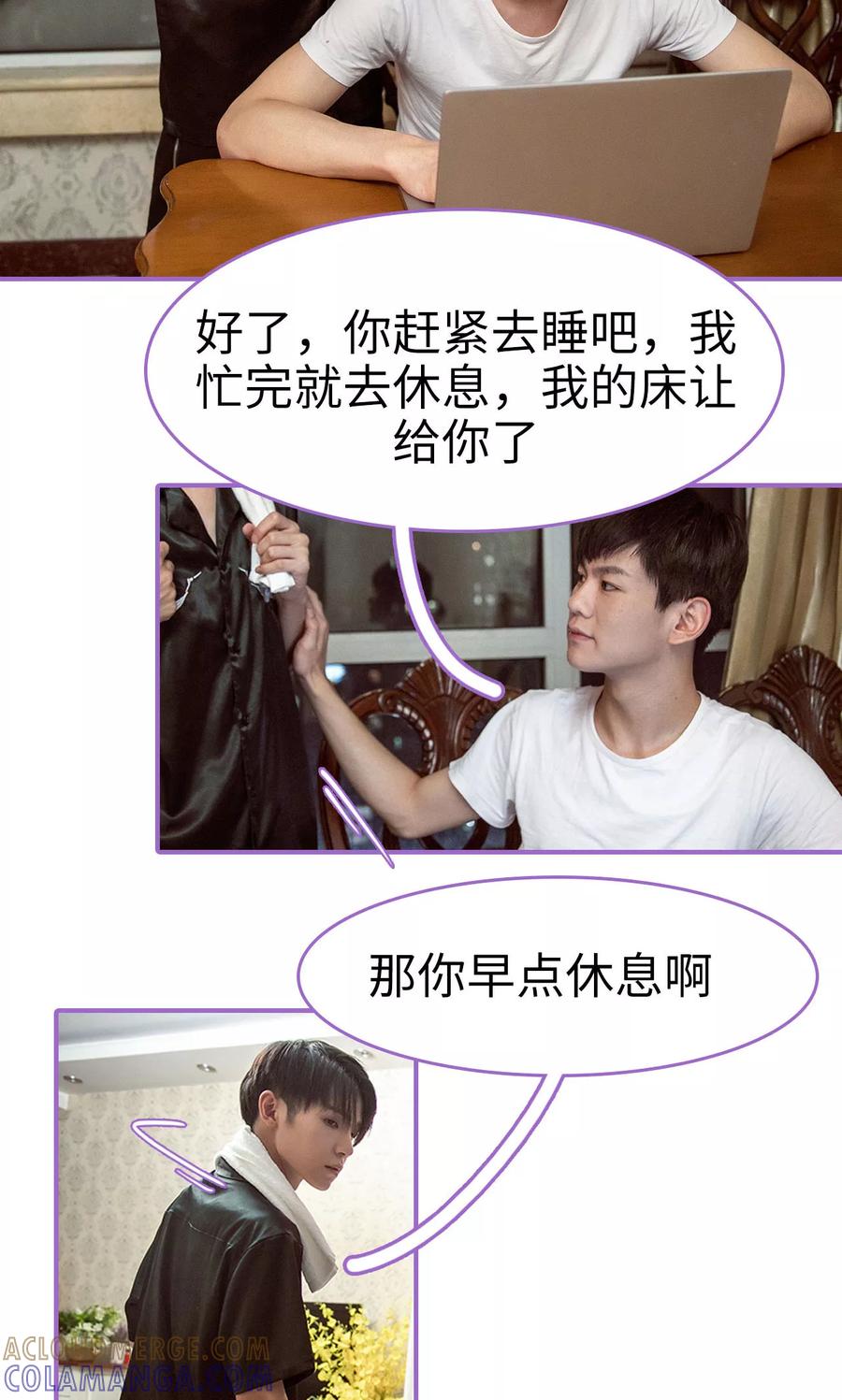 我是他的男盆友 第6话 第19页