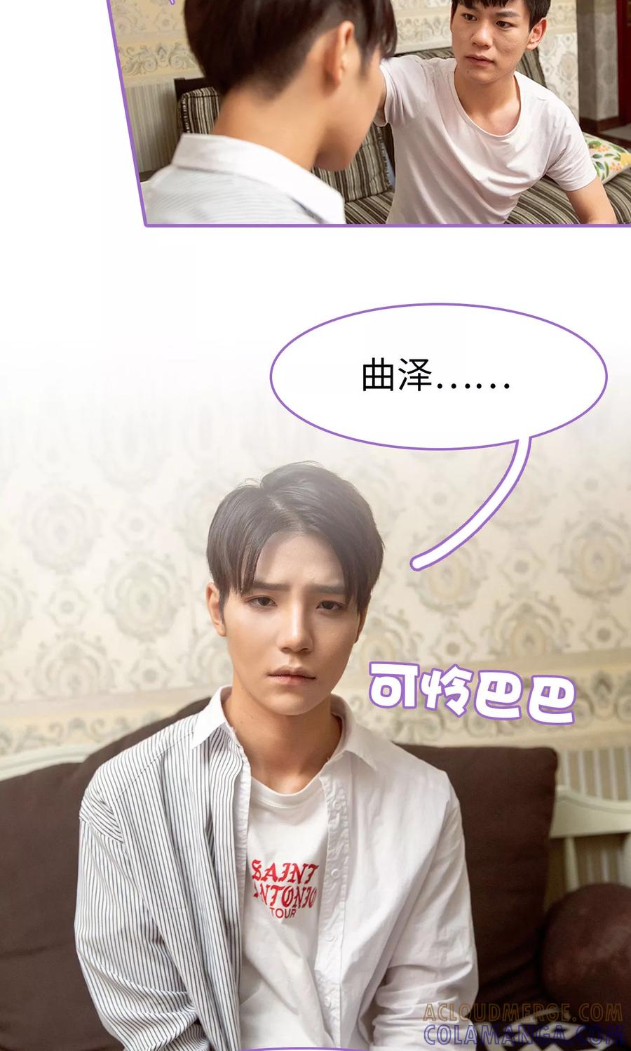 我是他的男盆友 第6话 第3页