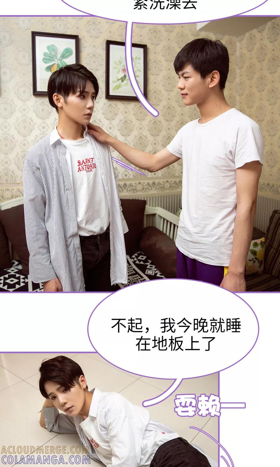 我是他的男盆友 第6话 第9页
