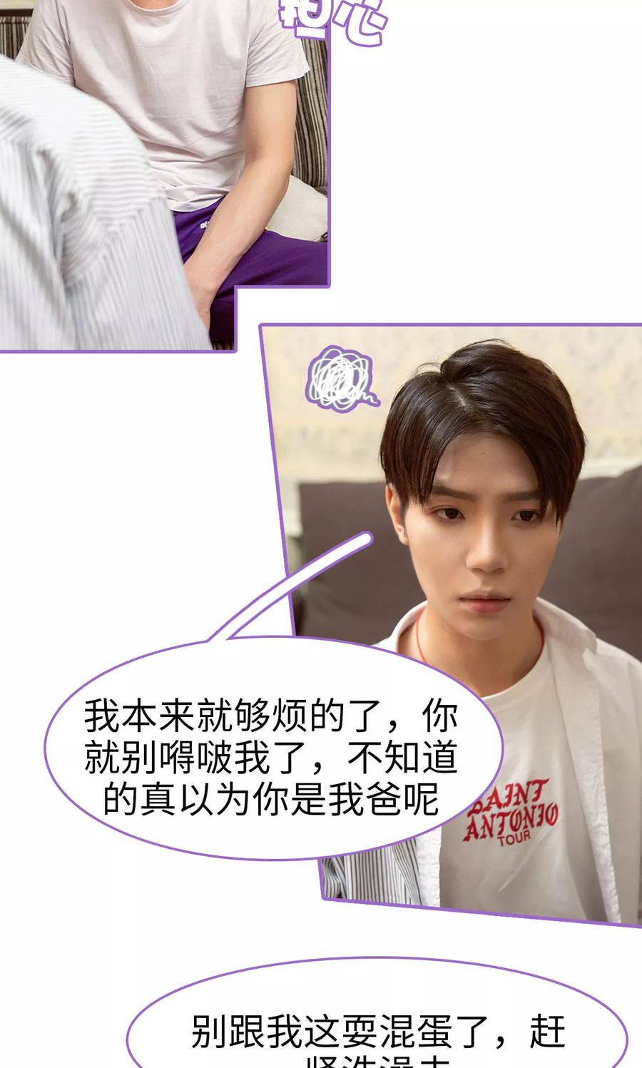 我是他的男盆友 第6话 第8页