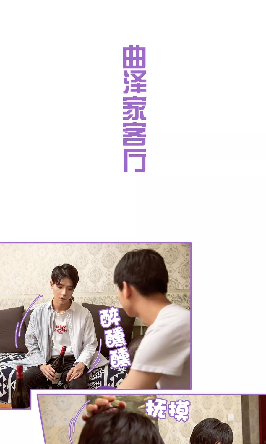 我是他的男盆友 第6话 第2页