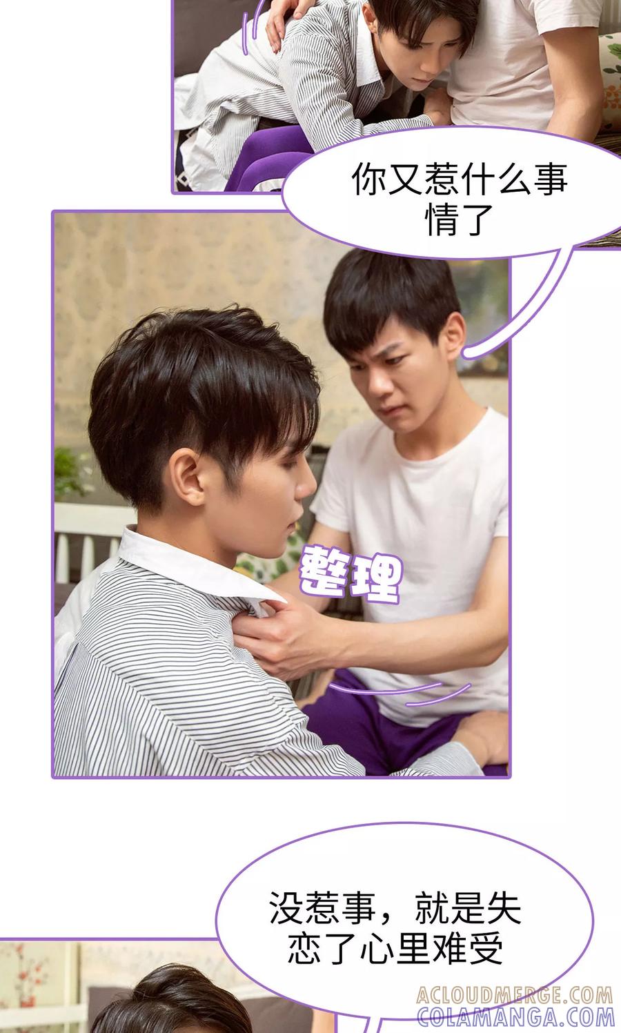 我是他的男盆友 第6话 第5页